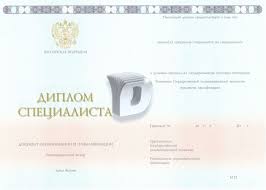 Купить диплом Одесса цена 8 Купить диплом Одесса цена 8